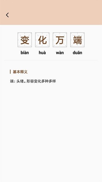 中华成语典故大全app v1.0.0 安卓版2