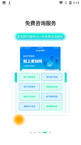 麦知专利申请app v1.1.0 安卓版1