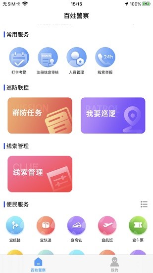 臨沂百姓警察app v1.7.6 安卓版 0