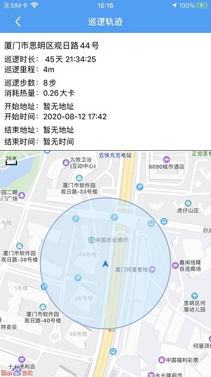 临沂百姓警察app v1.7.6 安卓版1