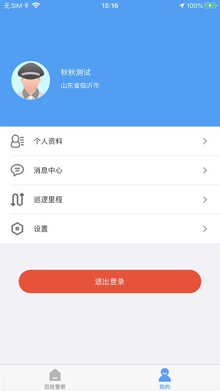 临沂百姓警察app v1.7.6 安卓版3