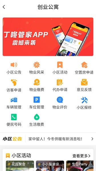 丁咚管家app下载