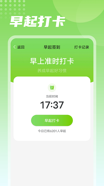 熊猫走路app v1.0.0 安卓版1