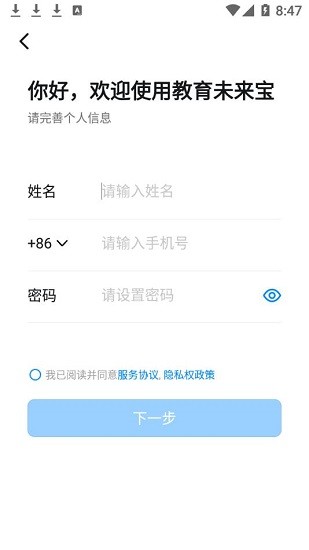 教育未來寶官方版 v6.3.15.1 安卓版 0