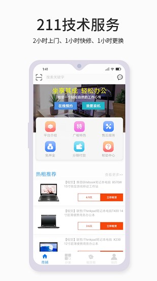 廣租優(yōu)服app v1.1 安卓版 0