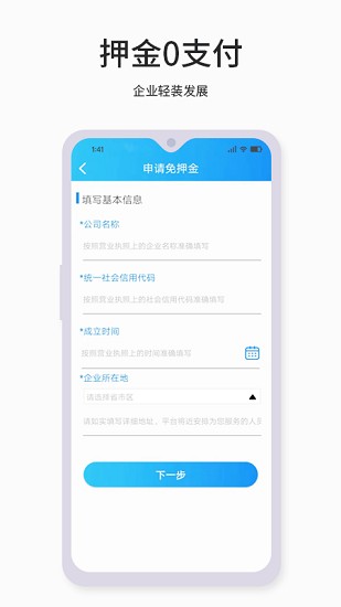 廣租優(yōu)服app v1.1 安卓版 1