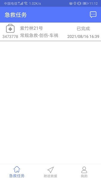 南京急救志愿者app v1.0.9 安卓版1