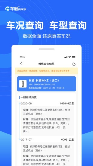 車圈商家版 v1.3.0 安卓版 1