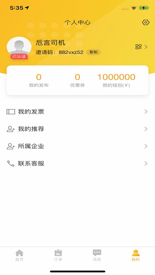 工程优选司机端 v1.0.4 安卓版3