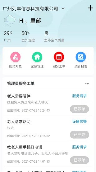 穗安居app官方 v1.0.0 安卓版 3