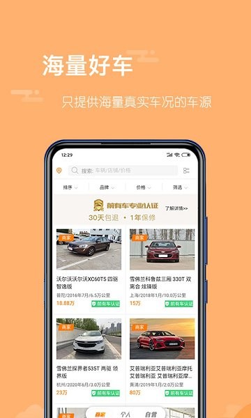 前有車二手車 v1.3.3 安卓版 3