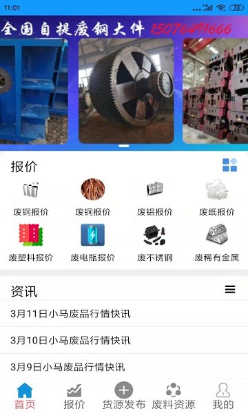 小马废品回收站app v1.0.9 安卓版0