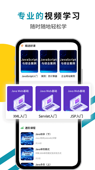 java入門教程自學(xué)網(wǎng) v1.0.0 安卓版 0