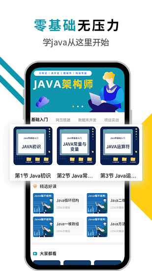 java入门教程app下载