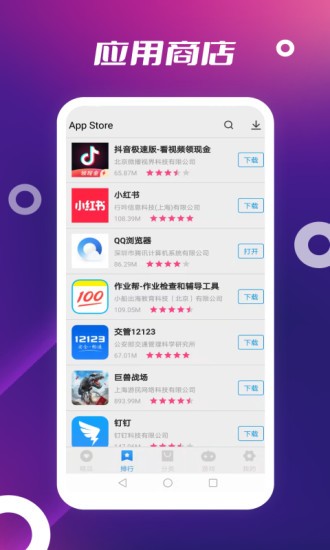 App Store应用商店 v3.0.0 安卓版3