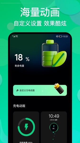 炫彩充电动画app v1.1 安卓版2