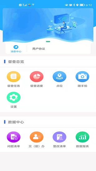 邵阳创文督查官方版 v1.5 安卓版2