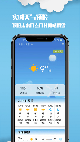 云美天气app v2.1.1 安卓版1
