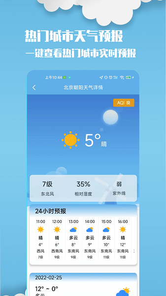 云美天气app v2.1.1 安卓版2