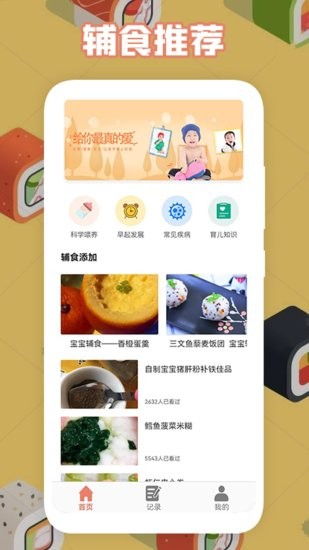 寶寶做飯食譜app