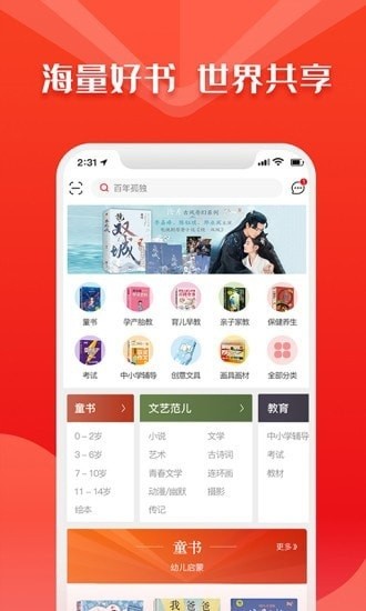 华人书城最新版 v1.0.3 安卓版1
