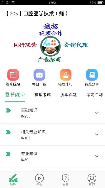 口腔醫(yī)學技術初級師 v1.2.2 安卓版 0