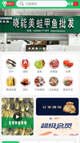 曉能批發(fā)app