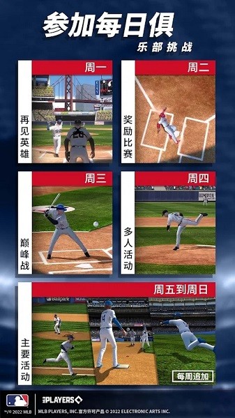 美國職業(yè)棒球大聯(lián)盟2022(MLB TSB 22) v1.0.0 最新安卓版 1