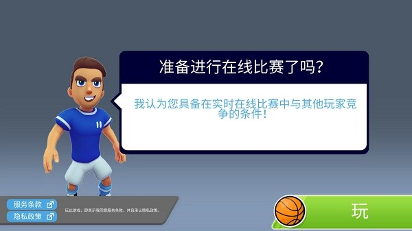 多人籃球游戲 v1.32.0 安卓版 0