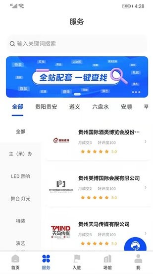 贵州省会展行业综合信息服务平台 v1.1.2 安卓版0
