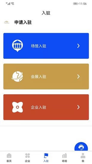 贵州省会展行业综合信息服务平台 v1.1.2 安卓版1