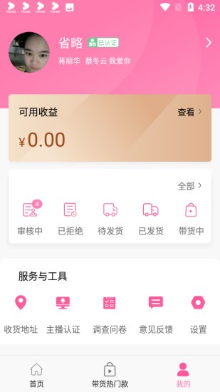 帶貨寶軟件 v3.06 安卓版 0