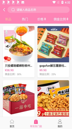 帶貨寶app