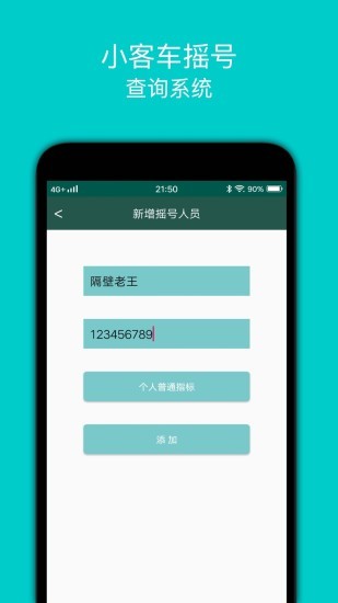 北京小客車搖號結(jié)果查詢系統(tǒng) v1.6 安卓版 1