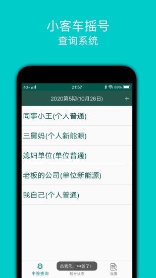 北京小客车摇号结果查询app