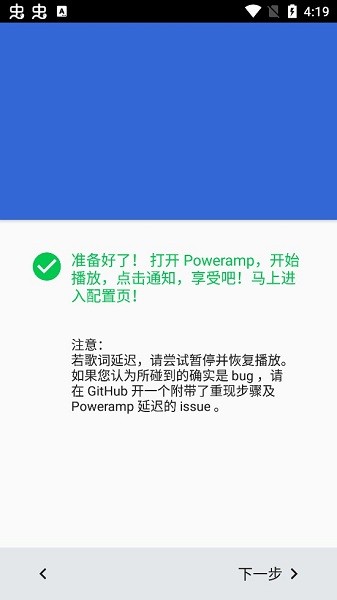 Poweramp歌词插件 v1.8.7 安卓版2