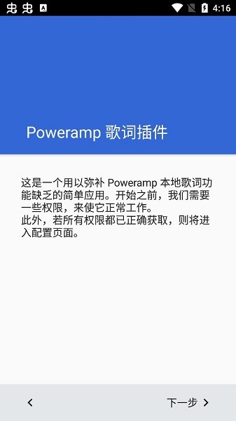 Poweramp歌词插件 v1.8.7 安卓版0