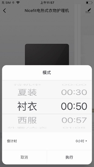 耐思菲特衣物护理机app v1.0.0 安卓版2