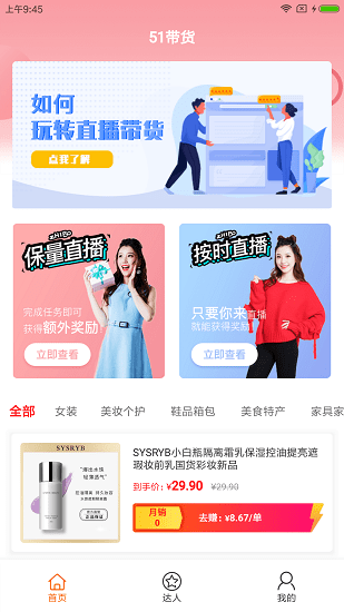 51带货app v2.0.1 安卓版2
