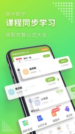 高中数学君app下载