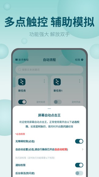 屏幕自動點(diǎn)擊王 v2.1.3 安卓版 0