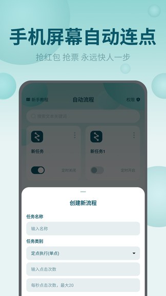 屏幕自動點(diǎn)擊王 v2.1.3 安卓版 3