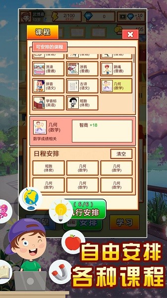 中國家長模擬器最新版 v1.3 安卓版 1