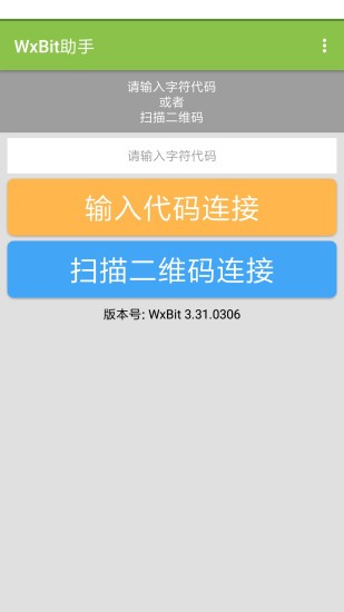wxbit调试助手app v3.36.0501 安卓版1