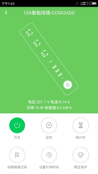 伯央的度appwifi智能插線板 v1.2.3 安卓版 3