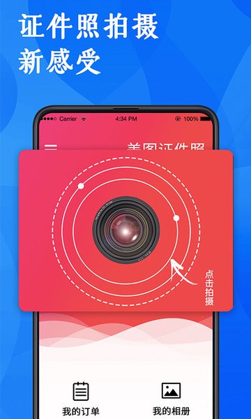 酷玩最美證件照手機(jī)版 v4.3.1 安卓官方版 0