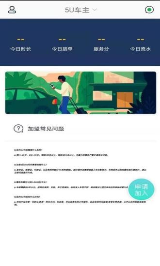 5U出行司機端 v6.0.0 安卓版 0