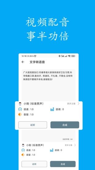 声宝免费文字转语音app