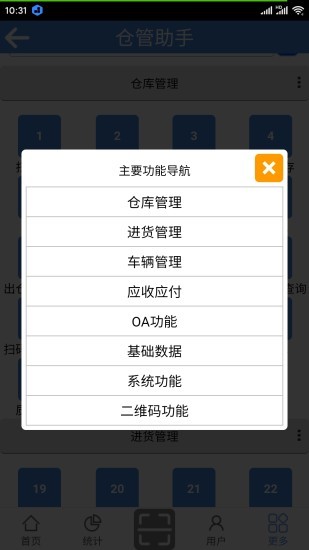 仓管助手官方版 v1.6 安卓版0