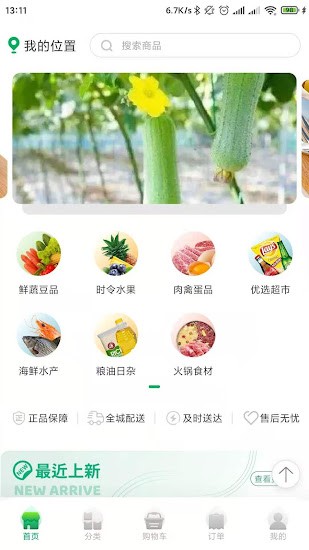 菲鮮生APP安卓版 v1.1.4 官方免費版 0